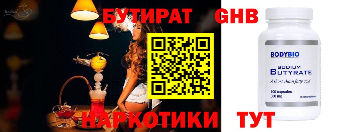 Кушва  Бутират бутик  Вход с VPN 