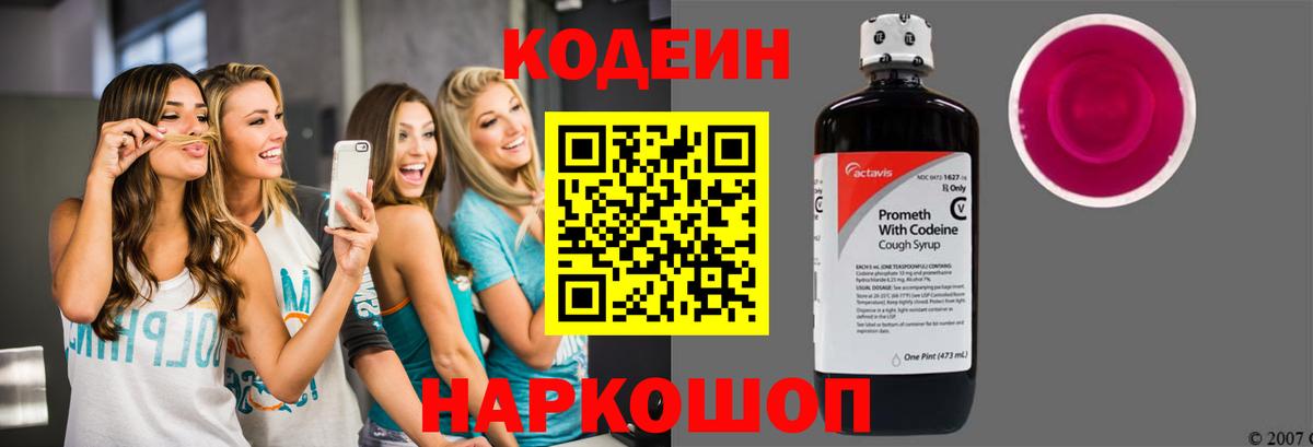 Кушва  Кодеиновый сироп Lean напиток Lean (лин)  Вход с VPN  Кодеиновый сироп Lean Purple Drank 