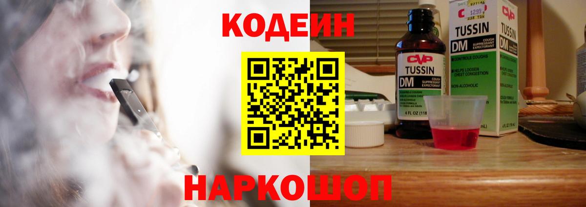 Кодеин Purple Drank Кушва