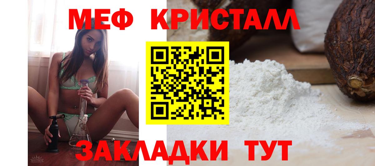 Меф мяу мяу мука Кушва