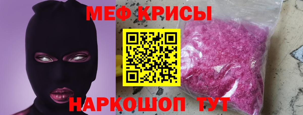 Меф кристаллы  МЕФ мяу мяу  Вход с VPN  Мефедрон  Кушва 
